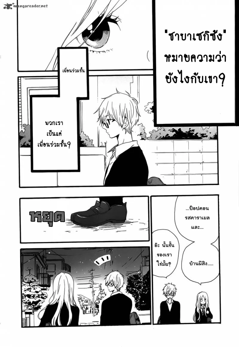 Hibi Chouchou - หน้า 23