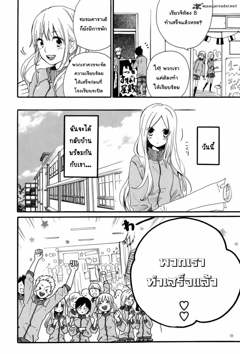 Hibi Chouchou - หน้า 9