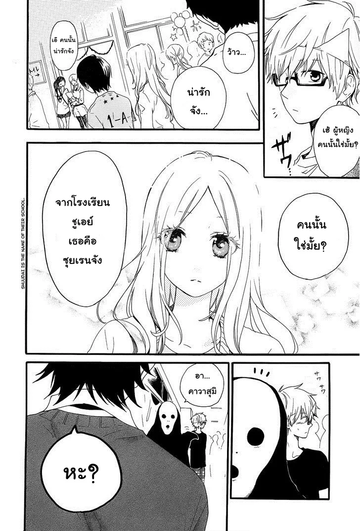 Hibi Chouchou - หน้า 11