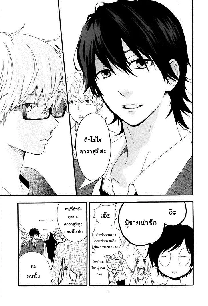 Hibi Chouchou - หน้า 12