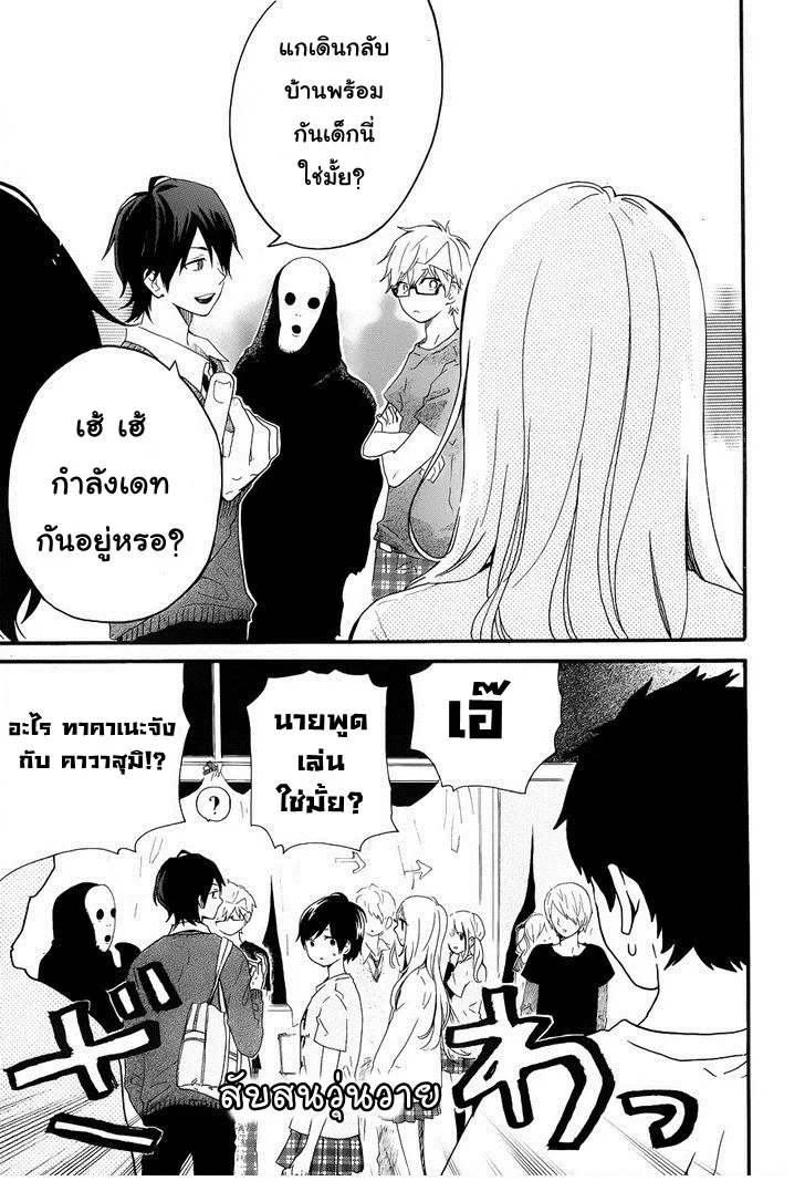 Hibi Chouchou - หน้า 14