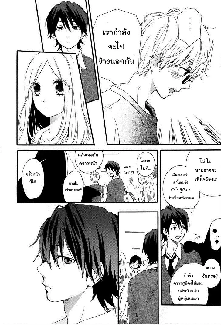 Hibi Chouchou - หน้า 15