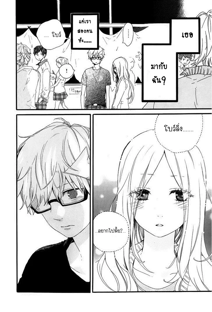 Hibi Chouchou - หน้า 17