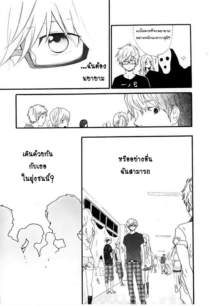 Hibi Chouchou - หน้า 18