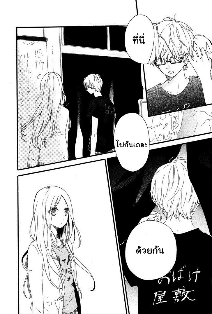 Hibi Chouchou - หน้า 19