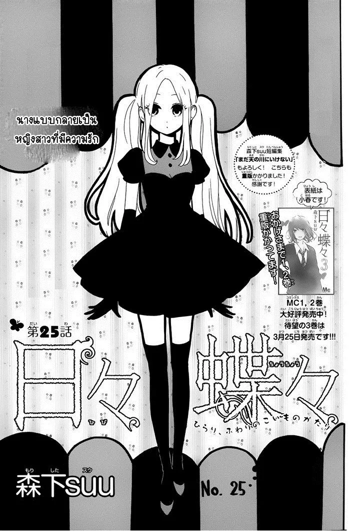 Hibi Chouchou - หน้า 2