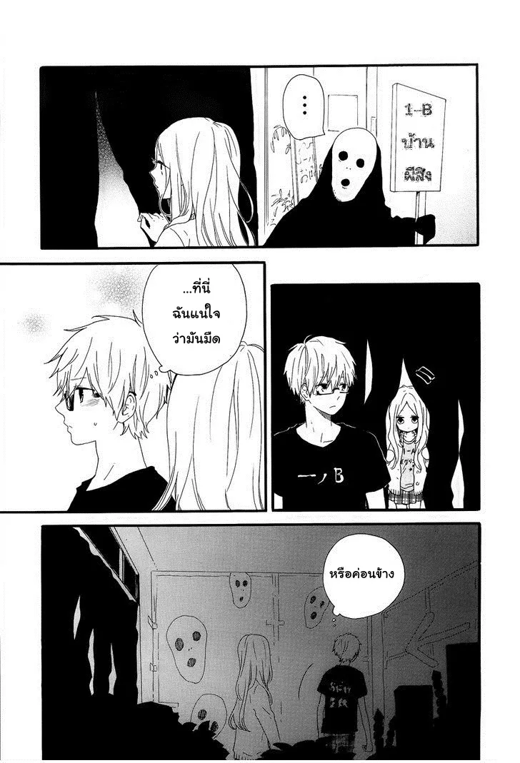 Hibi Chouchou - หน้า 20