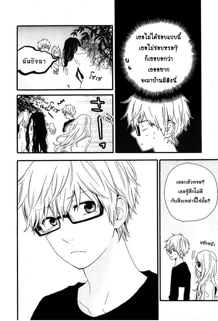 Hibi Chouchou - หน้า 21