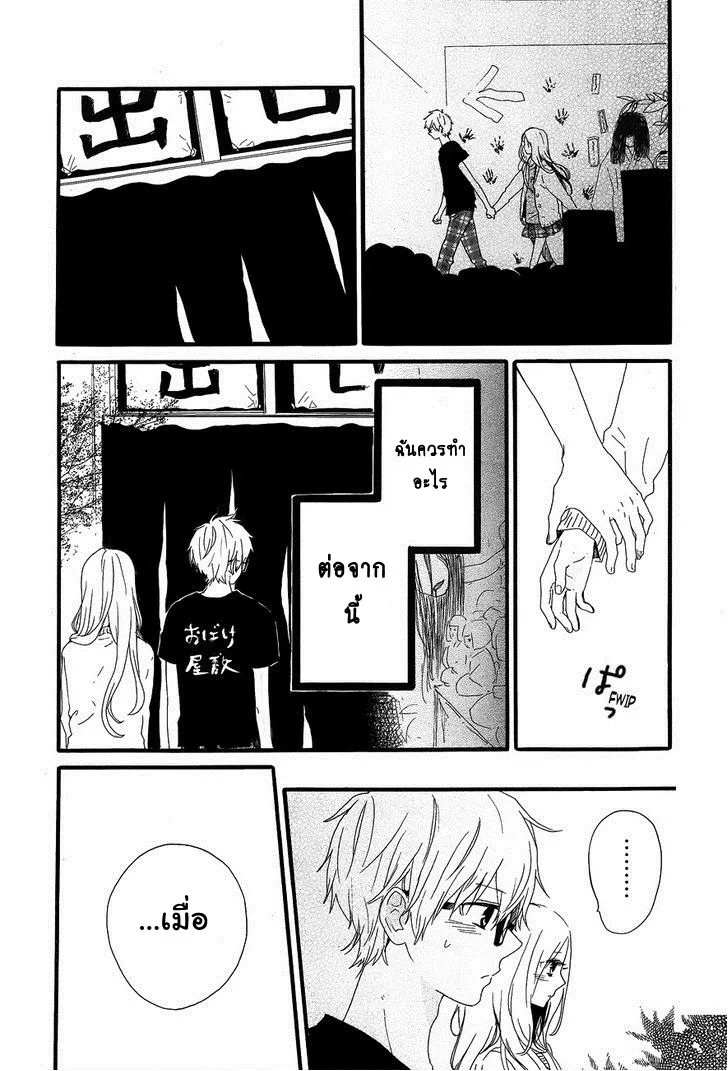 Hibi Chouchou - หน้า 23