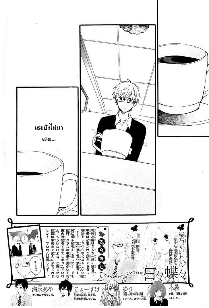 Hibi Chouchou - หน้า 3