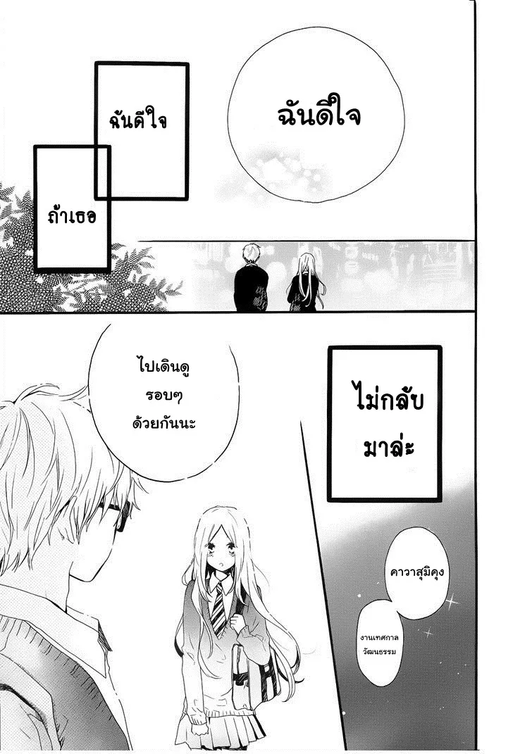 Hibi Chouchou - หน้า 6