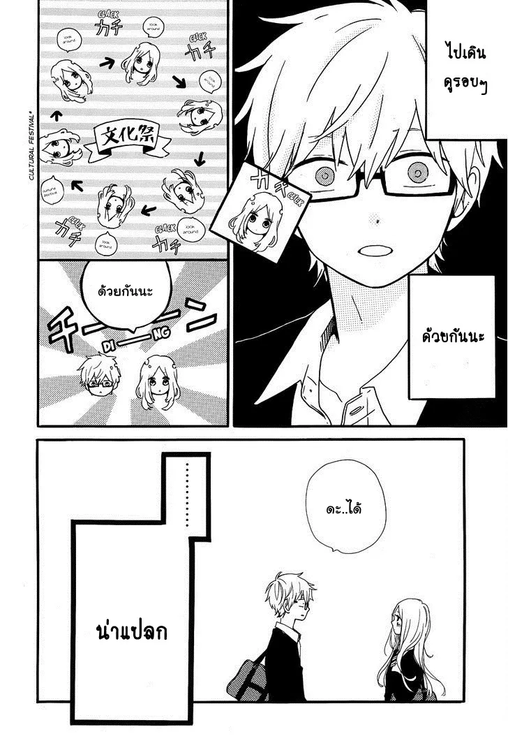 Hibi Chouchou - หน้า 7