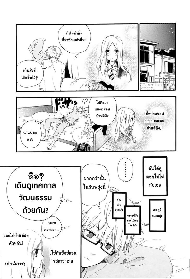 Hibi Chouchou - หน้า 8