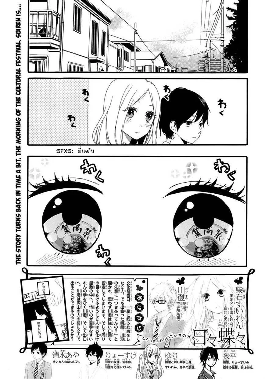 Hibi Chouchou - หน้า 1