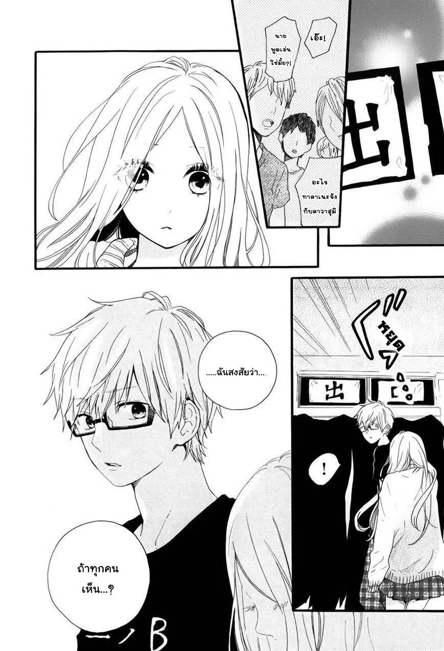 Hibi Chouchou - หน้า 14