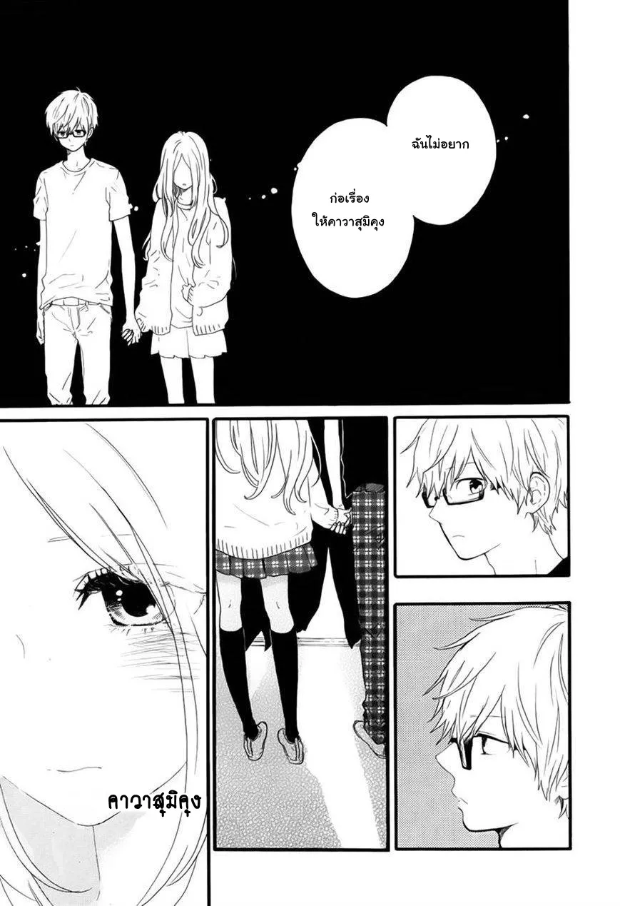 Hibi Chouchou - หน้า 15