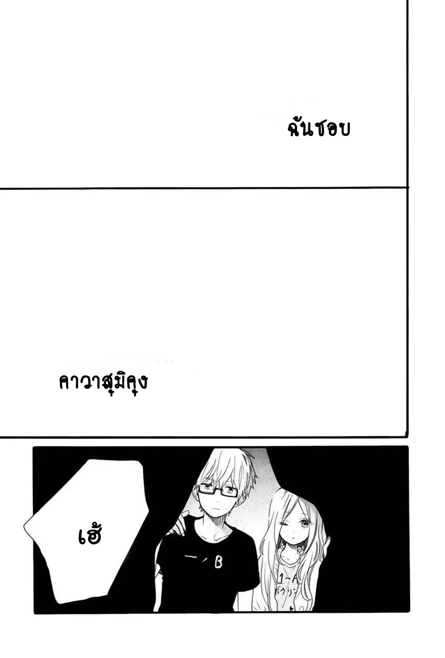 Hibi Chouchou - หน้า 19