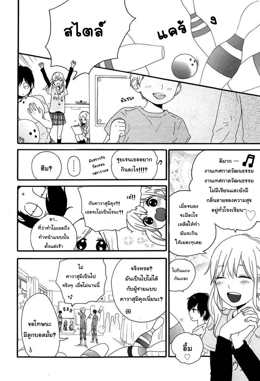 Hibi Chouchou - หน้า 2