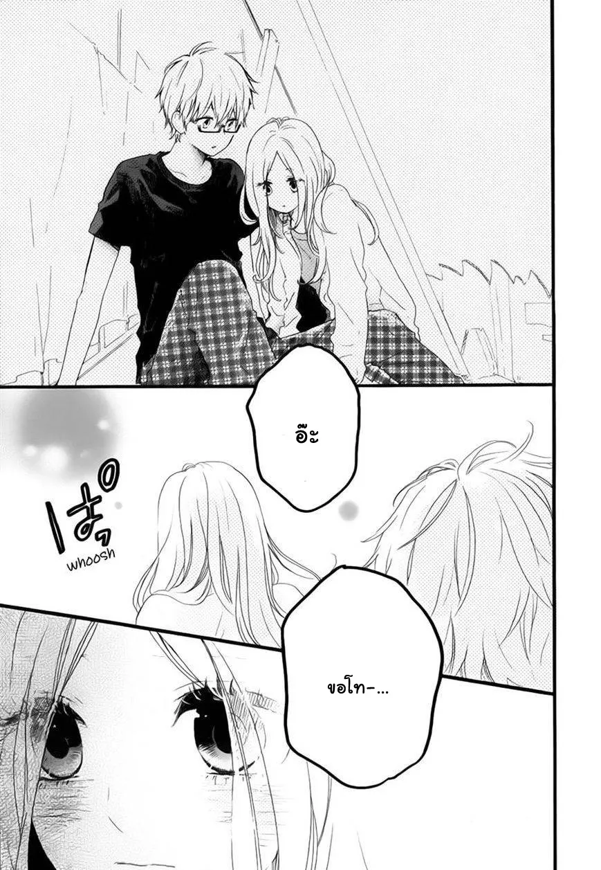 Hibi Chouchou - หน้า 23