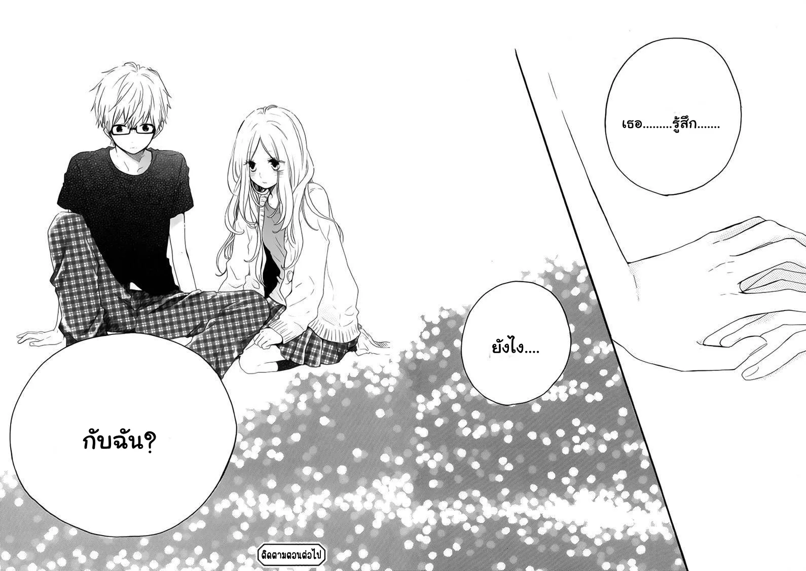 Hibi Chouchou - หน้า 24