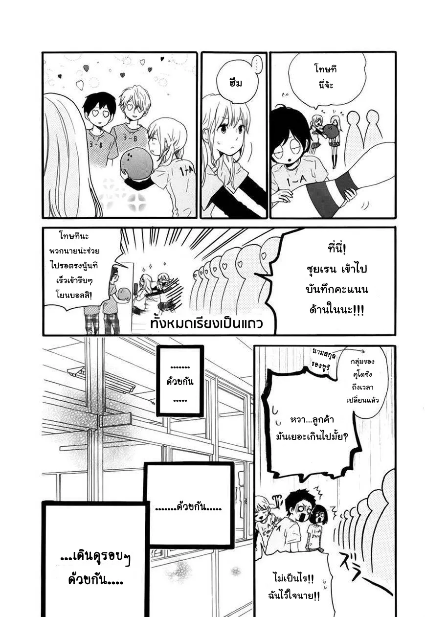 Hibi Chouchou - หน้า 3