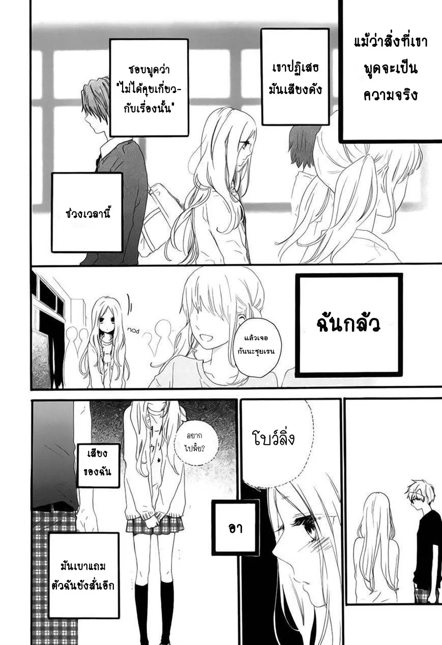 Hibi Chouchou - หน้า 6