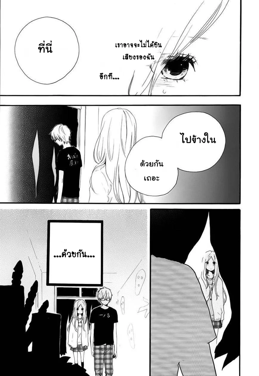 Hibi Chouchou - หน้า 7