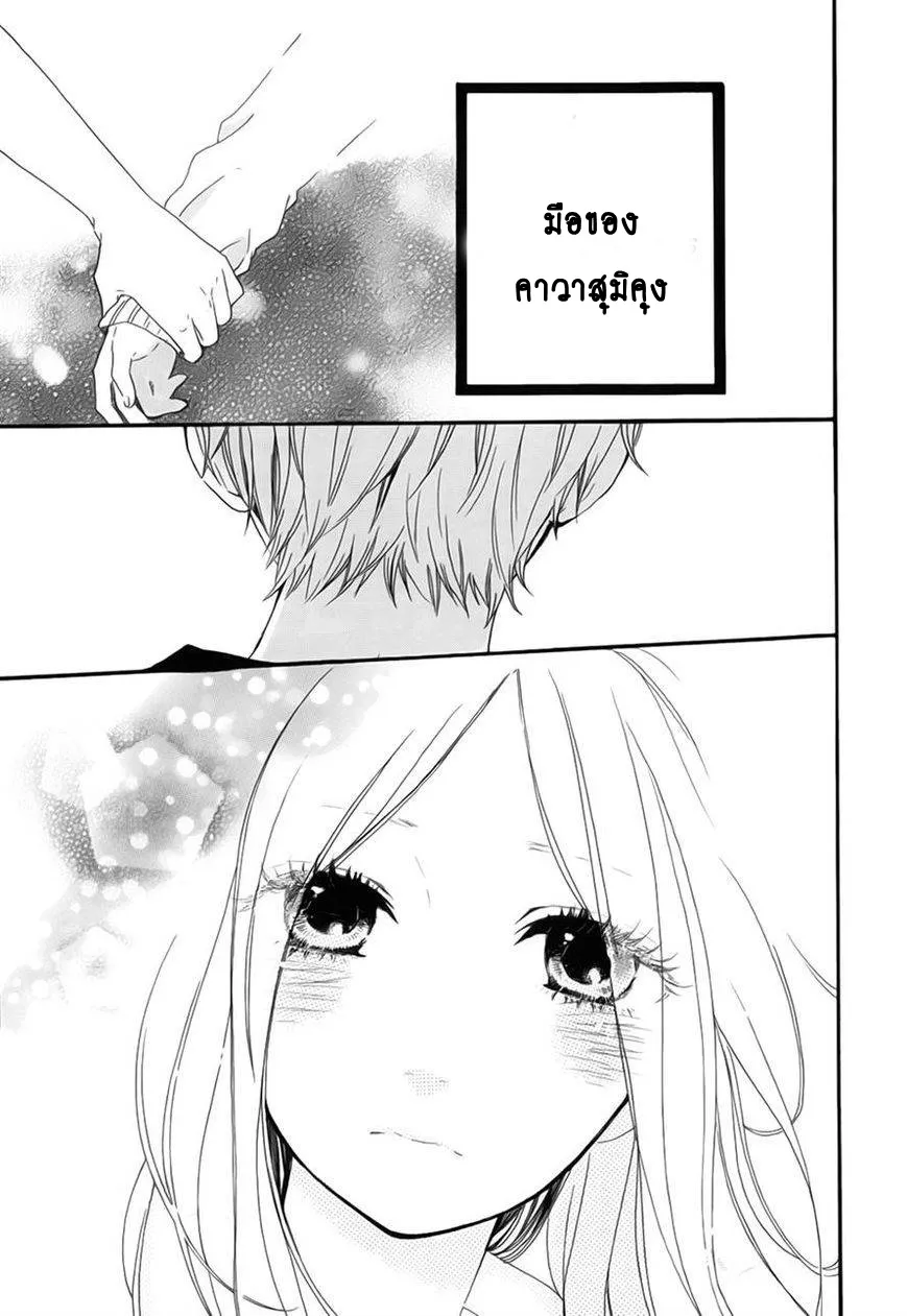 Hibi Chouchou - หน้า 9