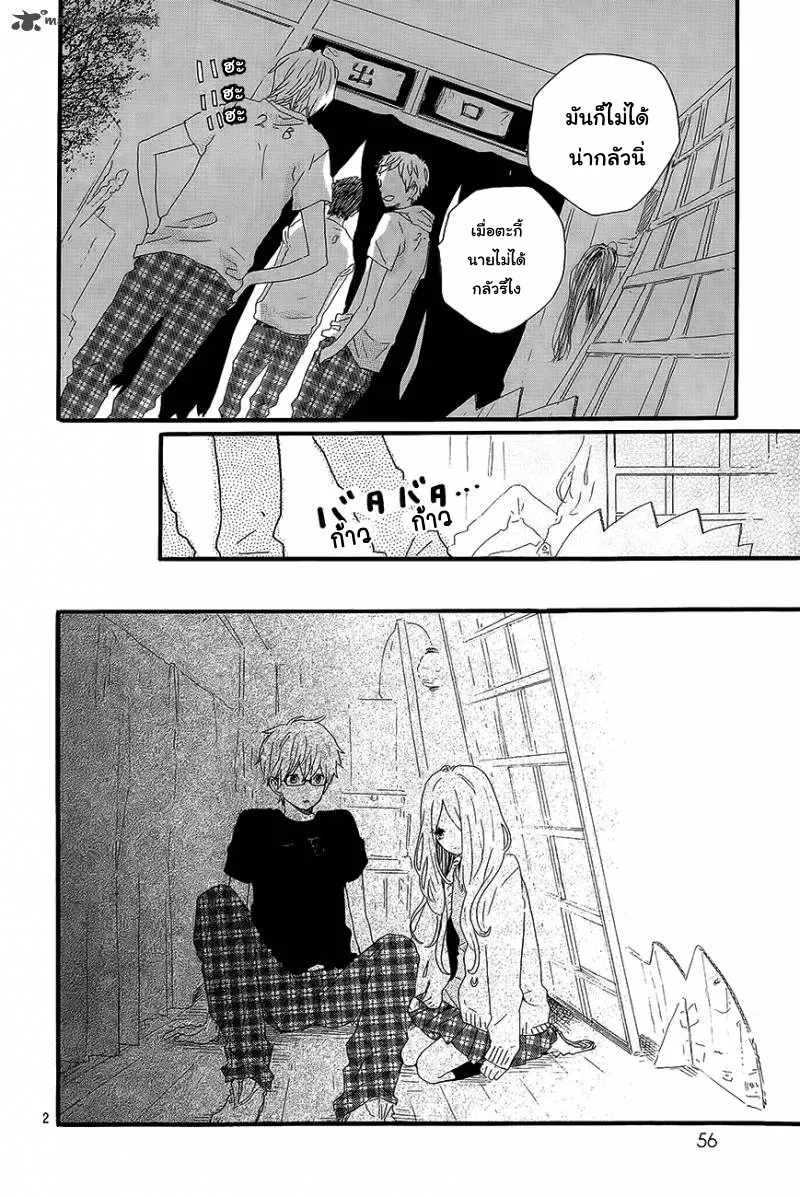 Hibi Chouchou - หน้า 2