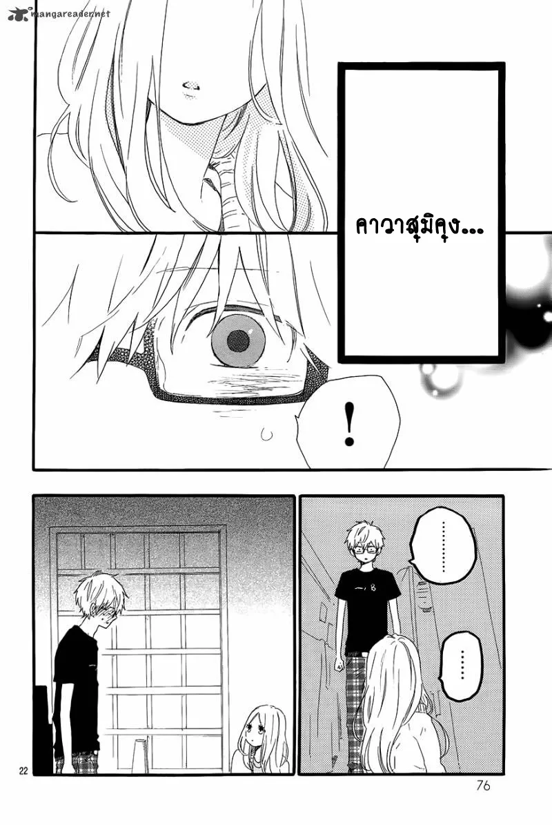 Hibi Chouchou - หน้า 22