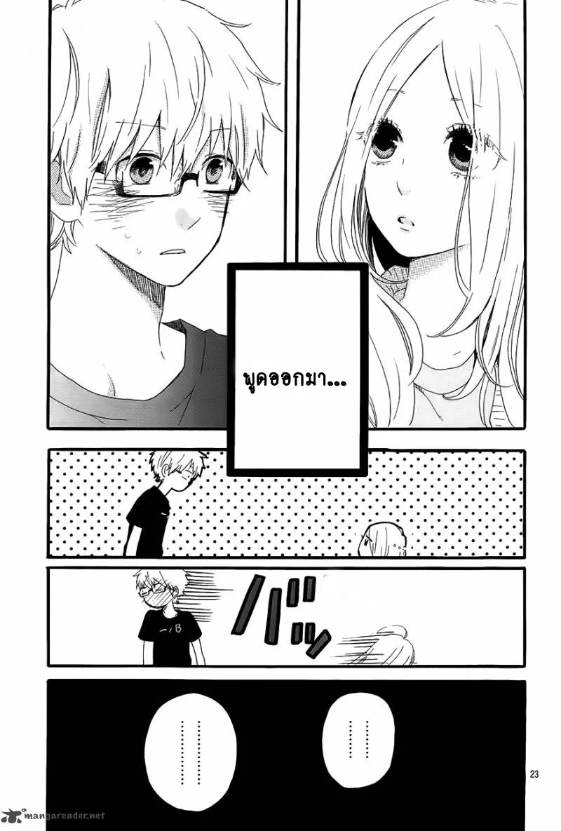 Hibi Chouchou - หน้า 23