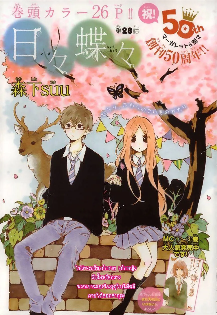 Hibi Chouchou - หน้า 1