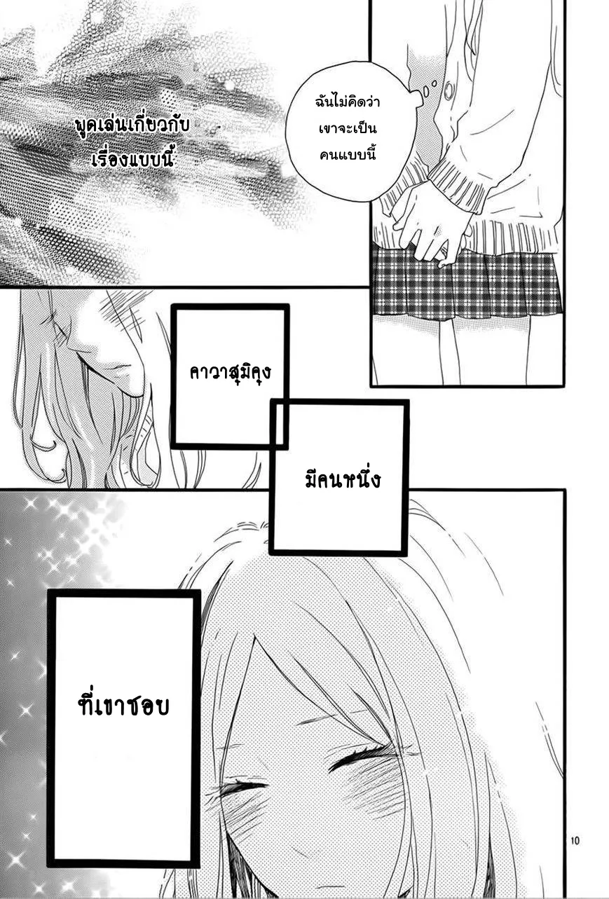 Hibi Chouchou - หน้า 10