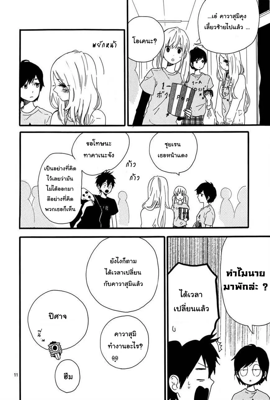 Hibi Chouchou - หน้า 11