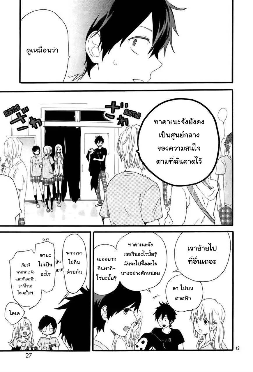 Hibi Chouchou - หน้า 12