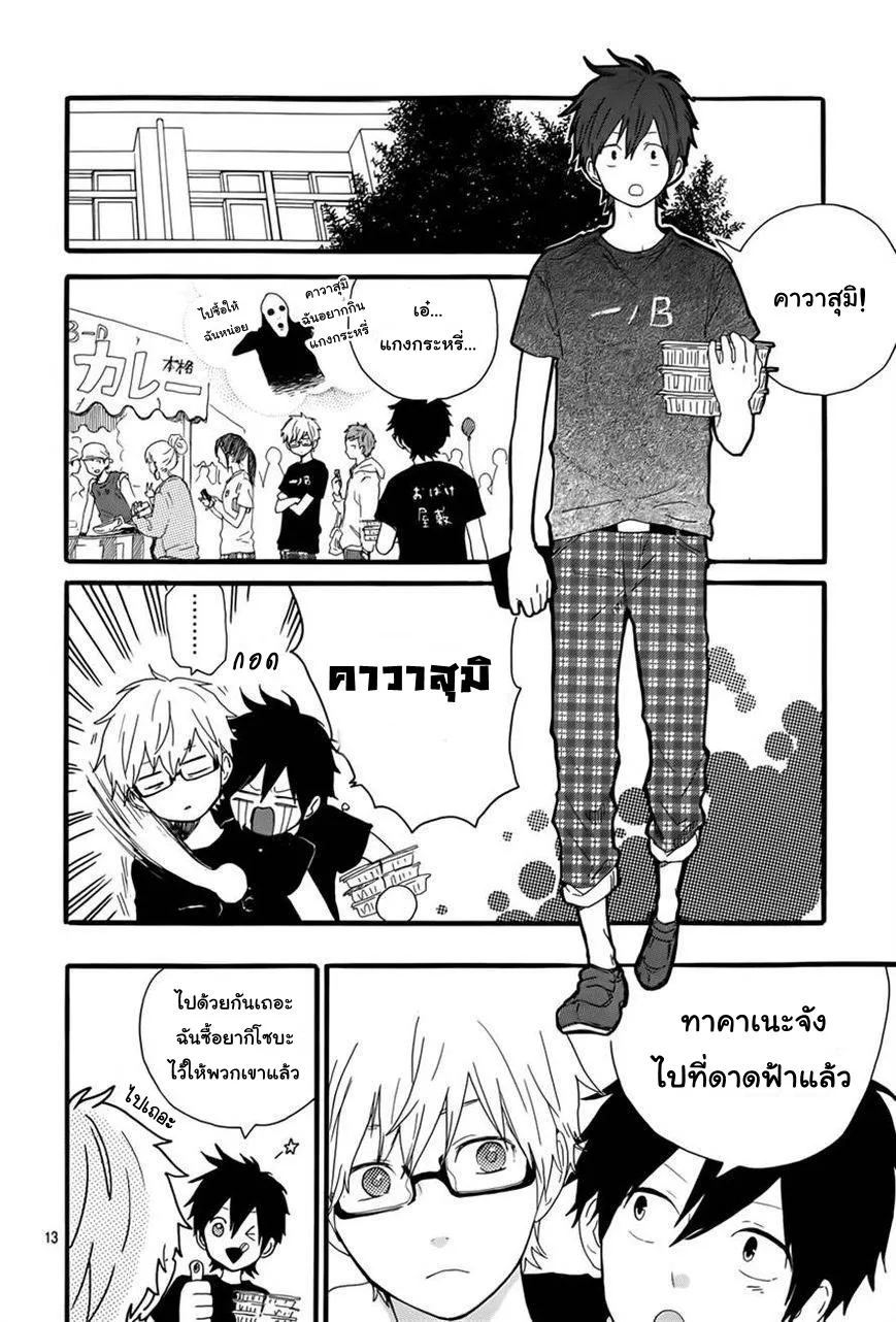 Hibi Chouchou - หน้า 13