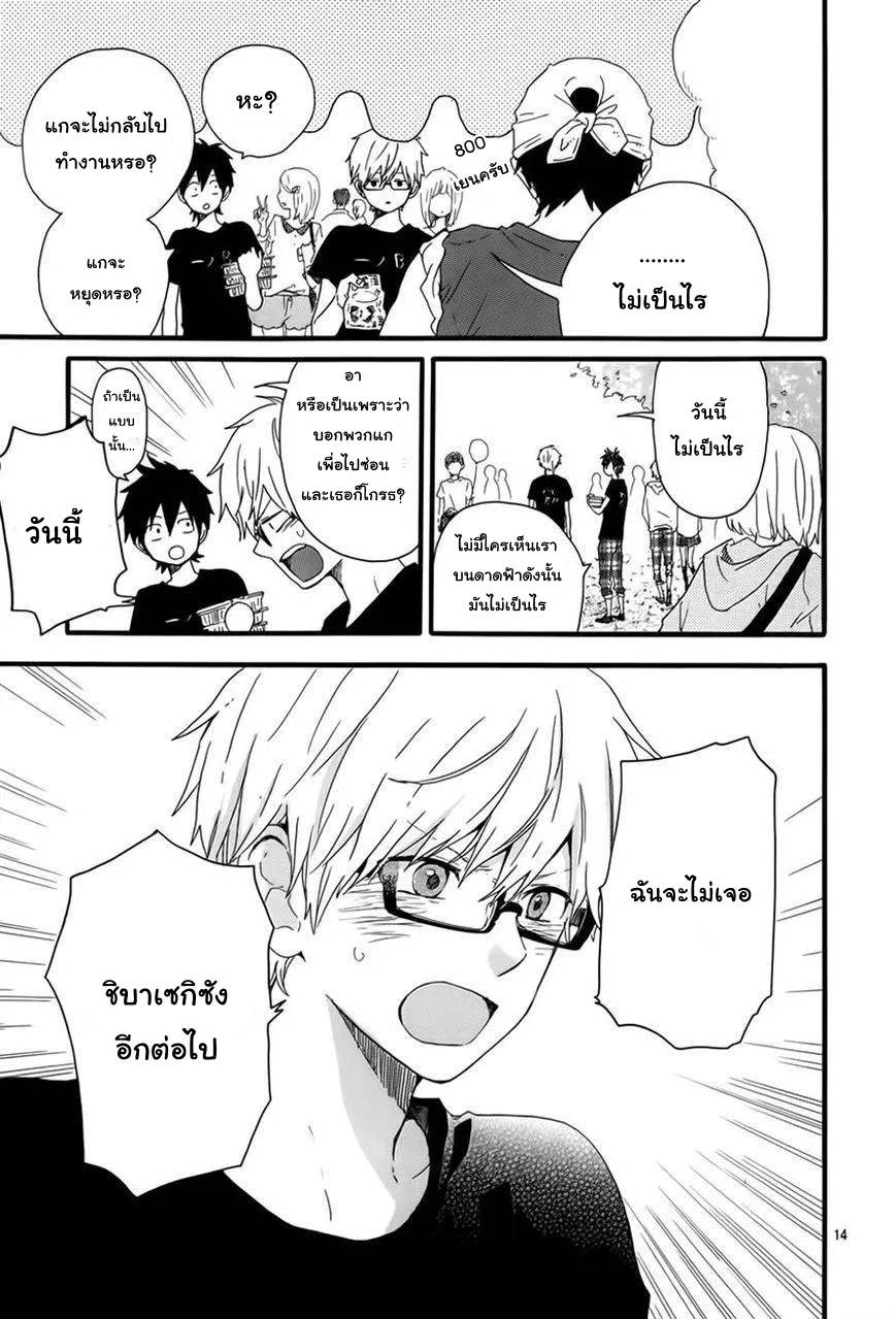 Hibi Chouchou - หน้า 14