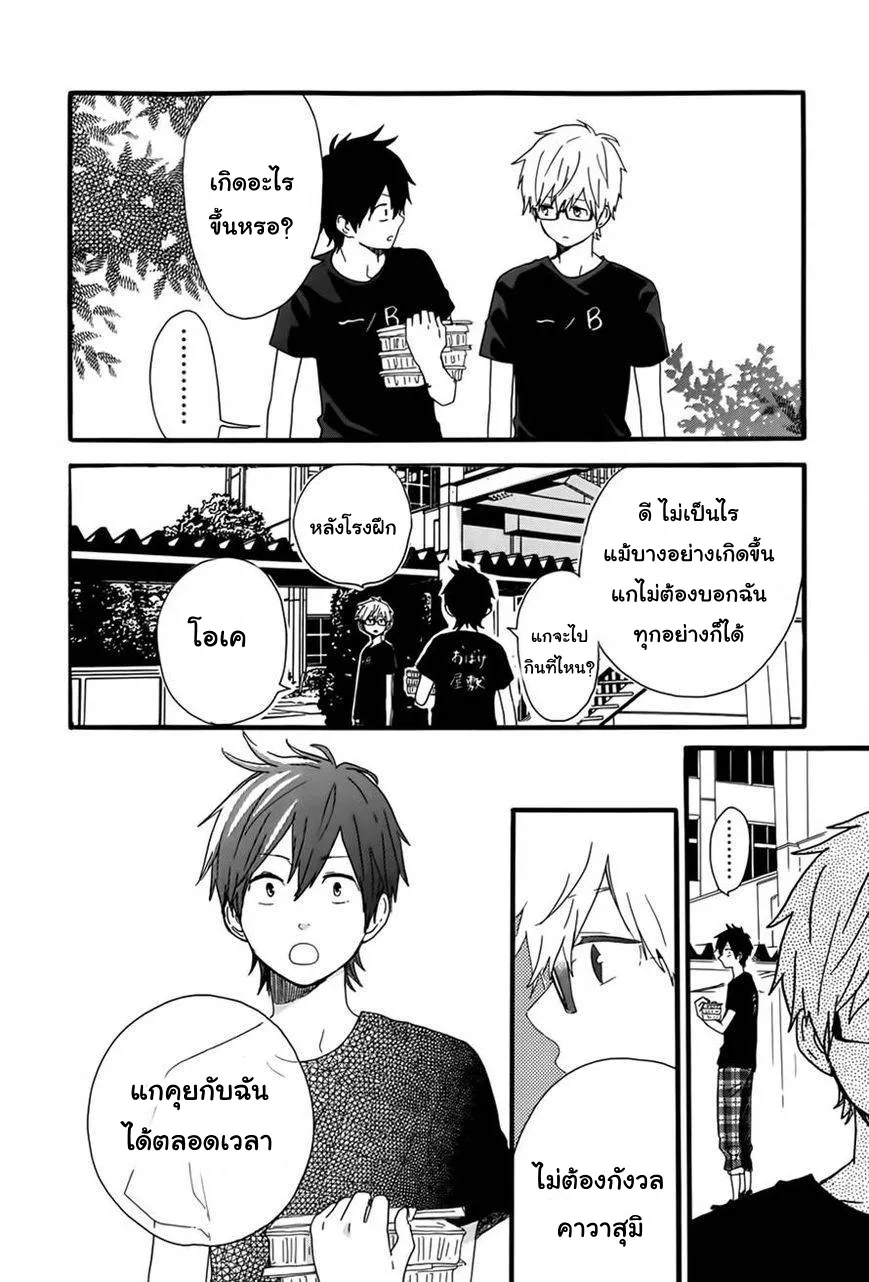 Hibi Chouchou - หน้า 15