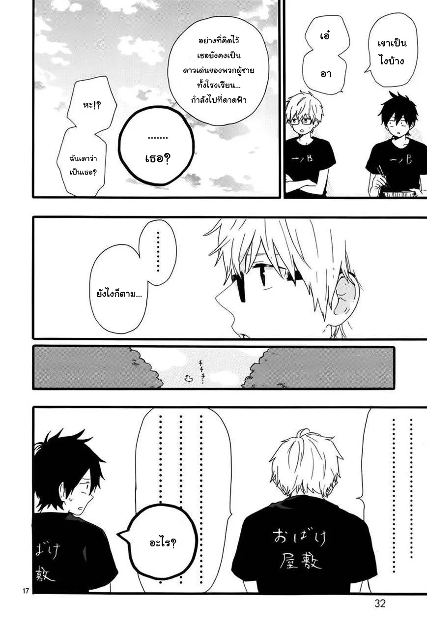 Hibi Chouchou - หน้า 17