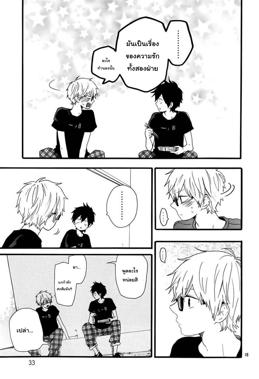 Hibi Chouchou - หน้า 18