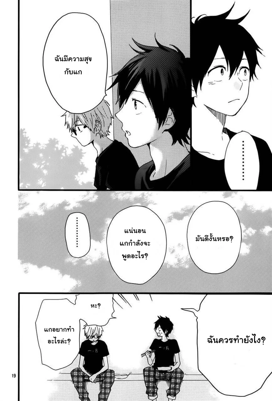 Hibi Chouchou - หน้า 19