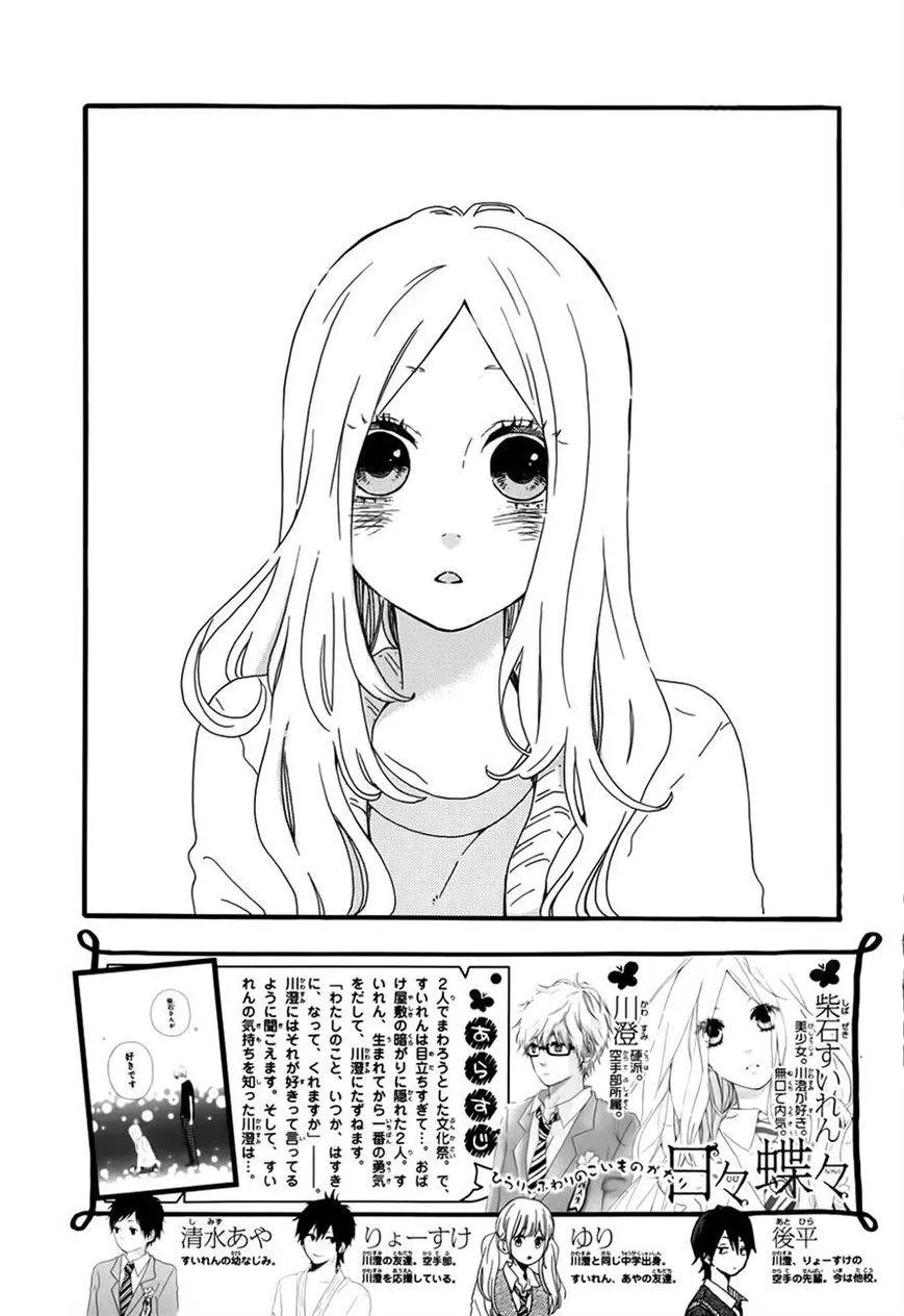 Hibi Chouchou - หน้า 2