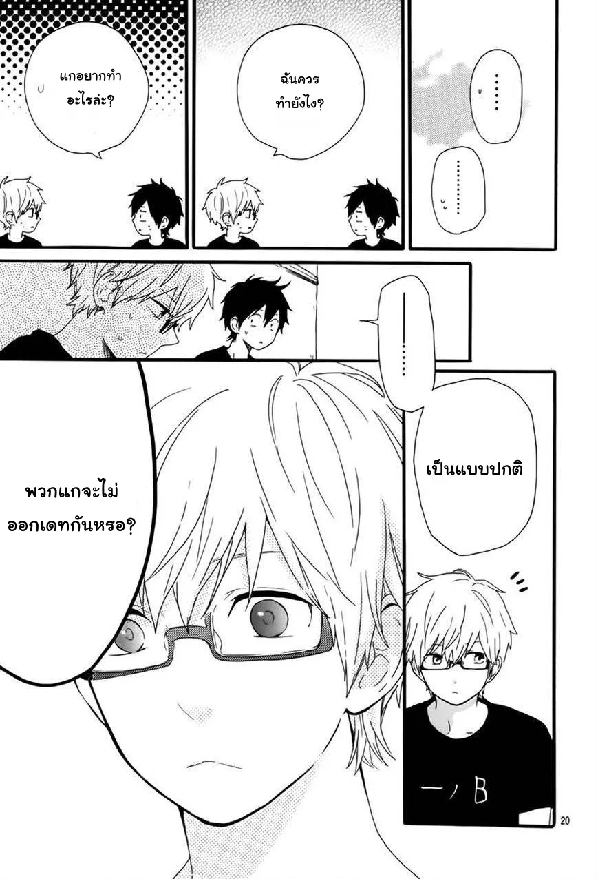 Hibi Chouchou - หน้า 20