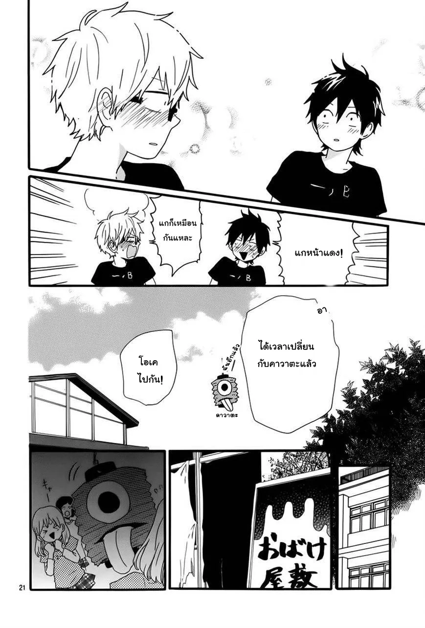 Hibi Chouchou - หน้า 21