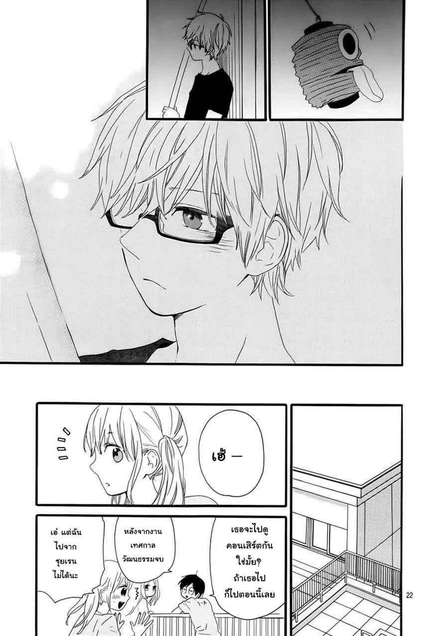 Hibi Chouchou - หน้า 22