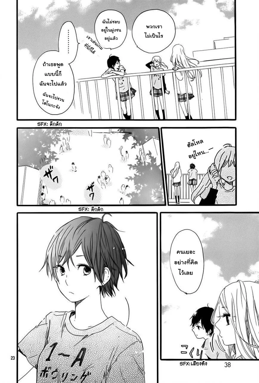 Hibi Chouchou - หน้า 23