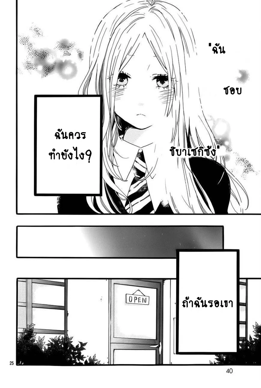 Hibi Chouchou - หน้า 25