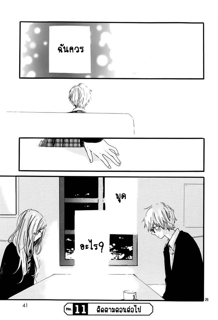 Hibi Chouchou - หน้า 26