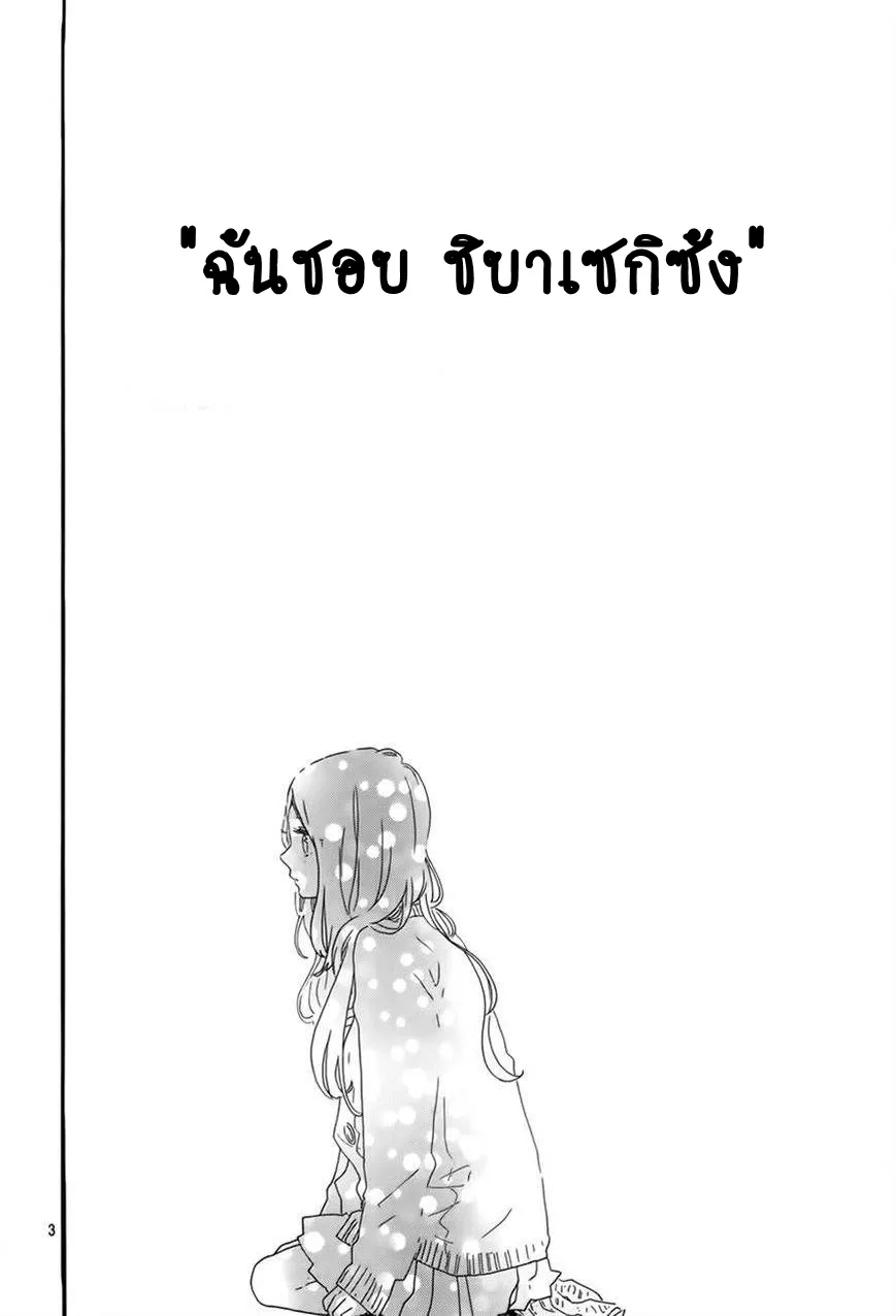 Hibi Chouchou - หน้า 3