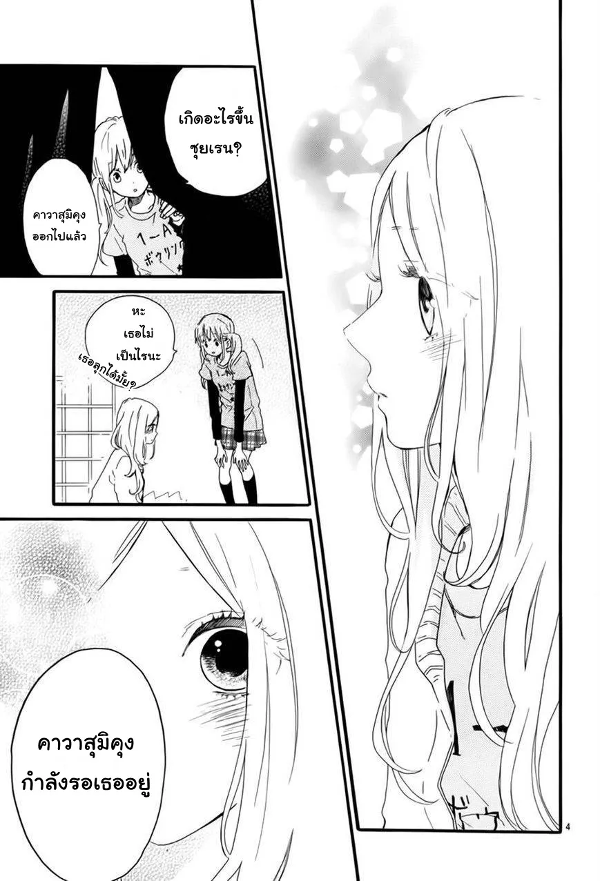 Hibi Chouchou - หน้า 4